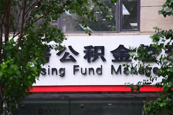 怎样让单位补交十年前的社保-改则公积金代办平台